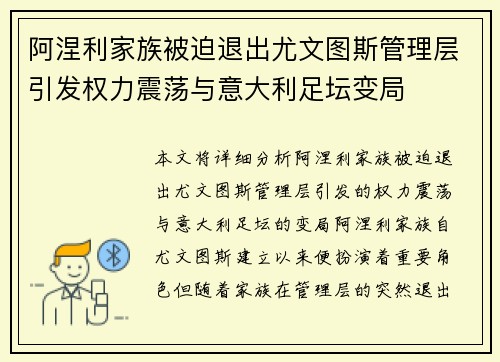 阿涅利家族被迫退出尤文图斯管理层引发权力震荡与意大利足坛变局